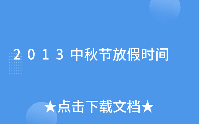 2013﹝(ji)żٕr(sh)g