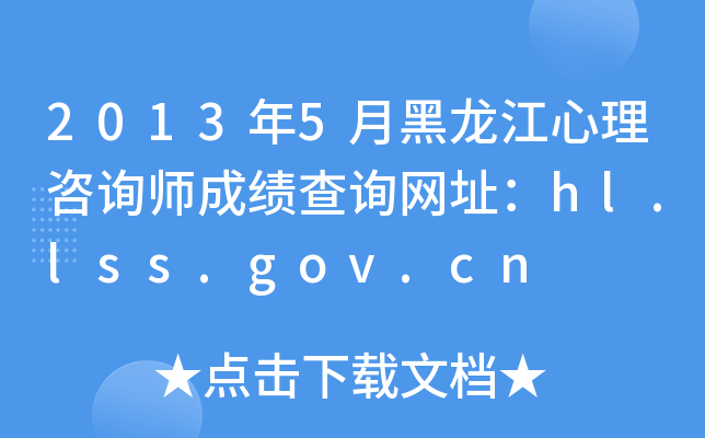 20135ºԃɿԃW(wng)ַhl.lss.gov.cn