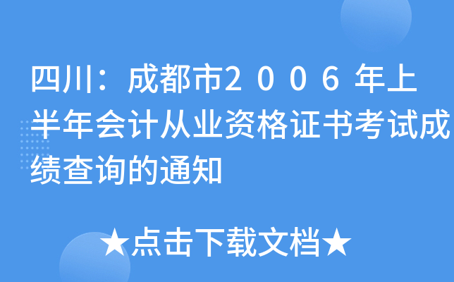 Ĵɶ2006ϰӋĘI(y)YCԇɿԃ֪ͨ
