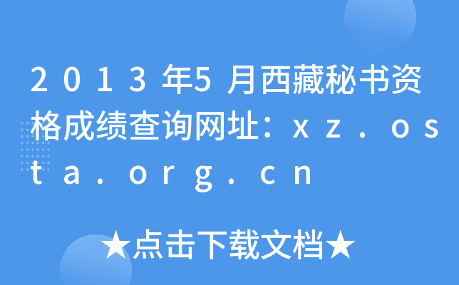 20135ؕYɿԃW(wng)ַxz.osta.org.cn