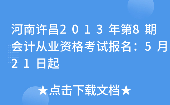 ��������2013���8�ڻ�ƴ�ҵ�ʸ��Ա�����5��21����