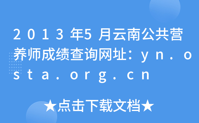 20135ϹI(yng)B(yng)ɿ(j)ԃW(wng)ַyn.osta.org.cn