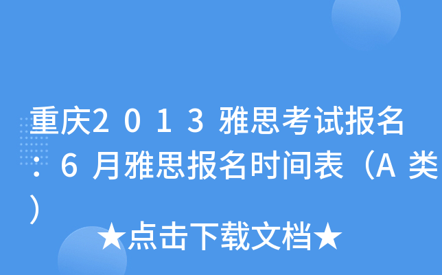 ؑc2013˼ԇ6˼rgA