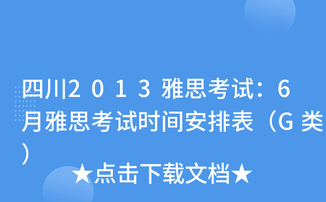 Ĵ2013˼ԇ6˼ԇrgűG