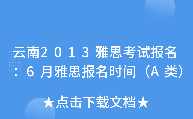 2013˼ԇ(bo)6˼(bo)r(sh)gA