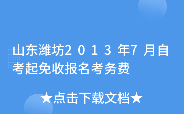 ɽ��Ϋ��2013��7���Կ������ձ��������