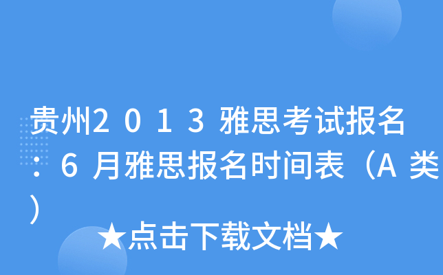 F2013˼ԇ(bo)6˼(bo)r(sh)gA