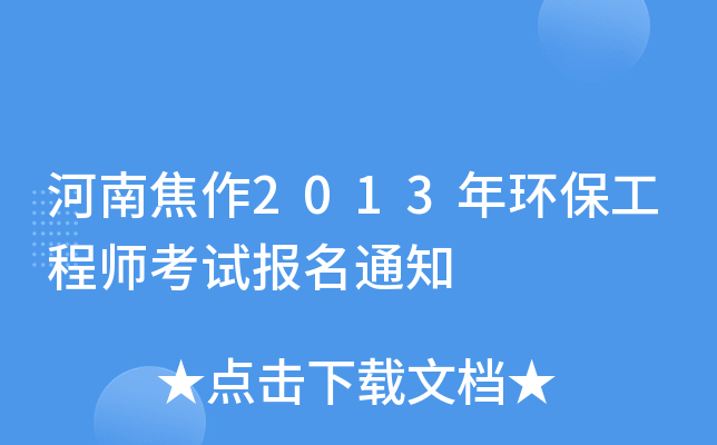 Ͻ2013h(hun)̎ԇ(bo)֪ͨ