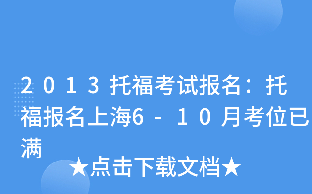 2013иԇ(bo)и(bo)Ϻ6-10¿λѝM