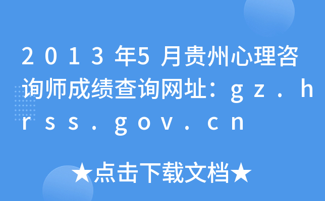 20135FԃɿԃW(wng)ַgz.hrss.gov.cn