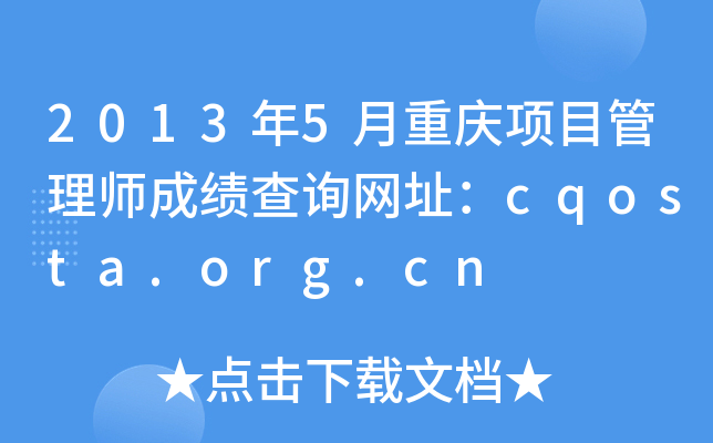 20135ؑc(xing)Ŀ펟ɿԃW(wng)ַcqosta.org.cn