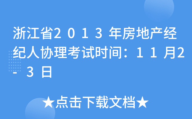 㽭ʡ2013귿خa(chn)(jng)o(j)˅f(xi)ԇr(sh)g112-3