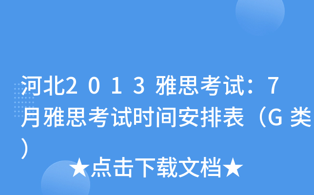 ӱ2013˼ԇ7˼ԇrgűG