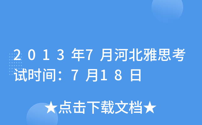 20137ºӱ˼ԇr(sh)g718