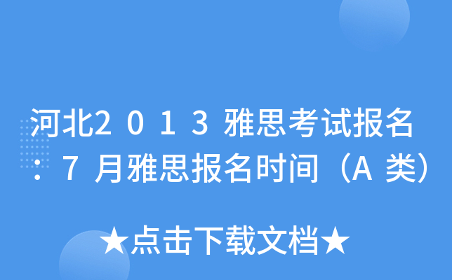 ӱ2013˼ԇ7˼rgA