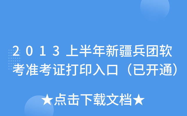 2013ϰ½F(tun)ܛ(zhn)Cӡڣ_(ki)ͨ