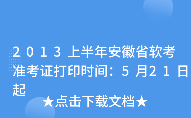 2013ϰ갲ʡܛ(zhn)Cӡrg521