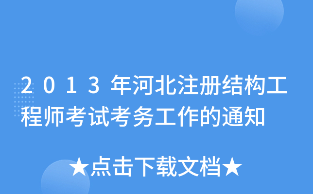 2013ӱע(c)Y(ji)(gu)̎ԇ(w)֪ͨ