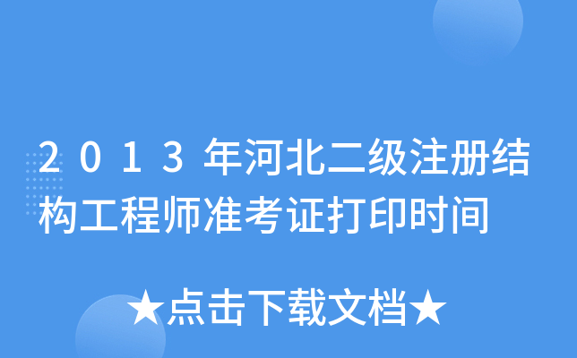 2013ӱעԽY(ji)(gu)̎(zhn)Cӡr(sh)g