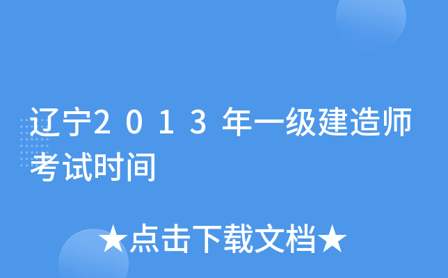 |2013һ(j)쎟ԇr(sh)g