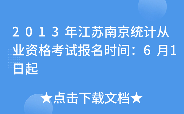 2013꽭KϾy(tng)Ӌ(j)ĘI(y)Yԇ(bo)r(sh)g61