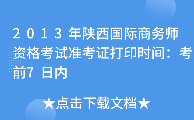 2013H̄(w)Yԇ(zhn)Cӡr(sh)gǰ7Ճ(ni)