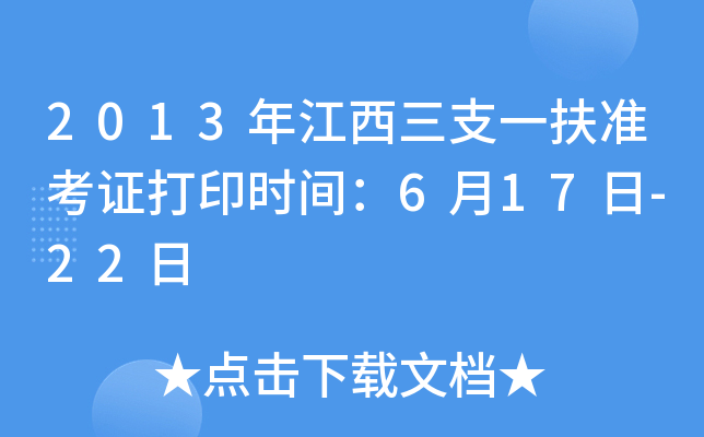 2013꽭֧һ(zhn)Cӡr(sh)g617-22