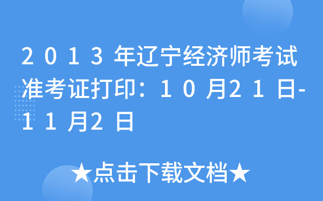 2013|(jng)(j)ԇ(zhn)C1021-112