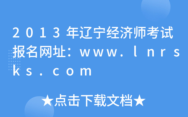 2013|(jng)ԇW(wng)ַwww.lnrsks.com