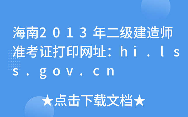 2013쎟(zhn)CӡW(wng)ַhi.lss.gov.cn