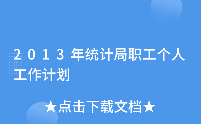 2013y(tng)Ӌ˹Ӌ