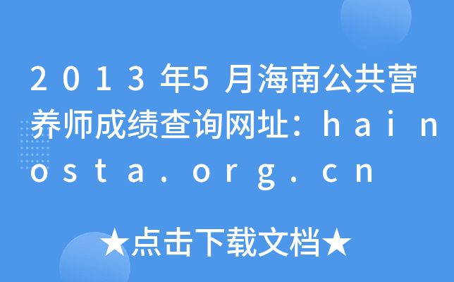 20135ºϹIB(yng)ɿԃW(wng)ַhainosta.org.cn