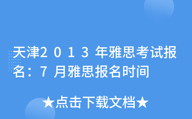 2013˼ԇ(bo)7˼(bo)r(sh)g