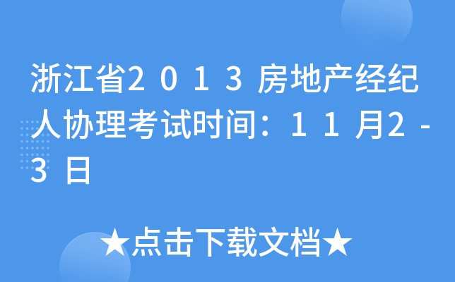 㽭ʡ2013خa(chn)(jng)o˅f(xi)ԇrg112-3