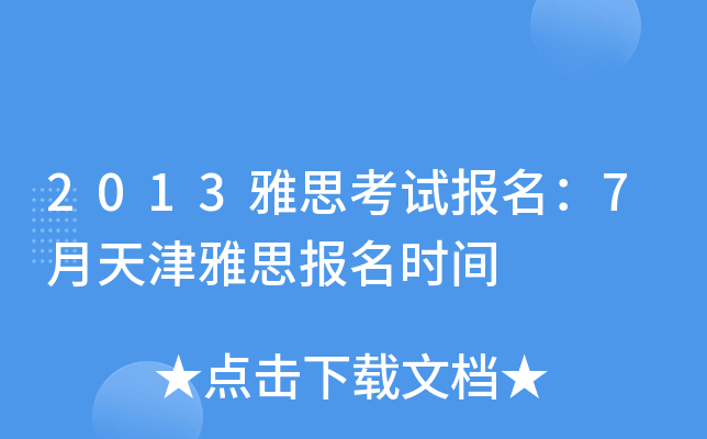 2013˼ԇ(bo)7˼(bo)r(sh)g