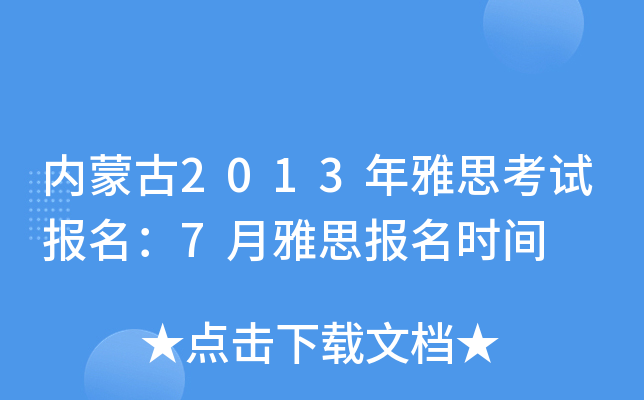(ni)ɹ2013˼ԇ7˼rg