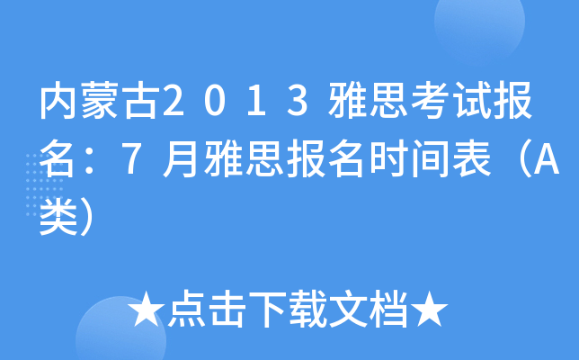 (ni)ɹ2013˼ԇ7˼rgA
