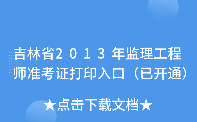 ʡ2013O(jin)̎ʿCӡڣ_ͨ