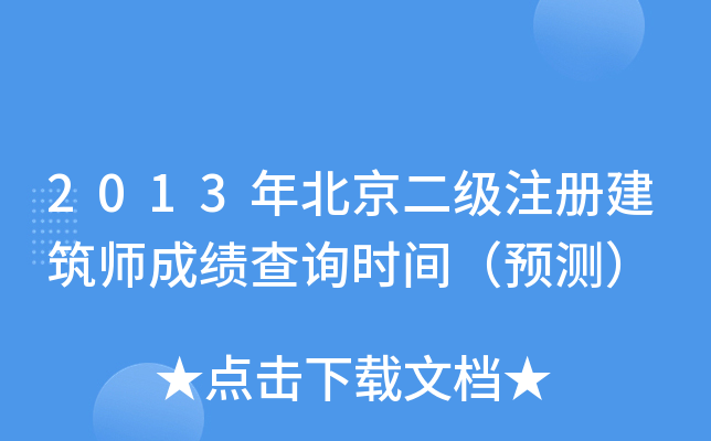 2013걱(j)ע(c)ɿ(j)ԃr(sh)gA(y)y(c)