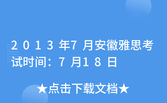 20137°˼ԇr(sh)g718