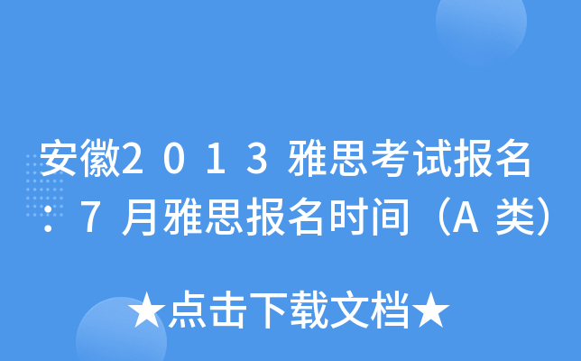 2013˼ԇ(bo)7˼(bo)r(sh)gA