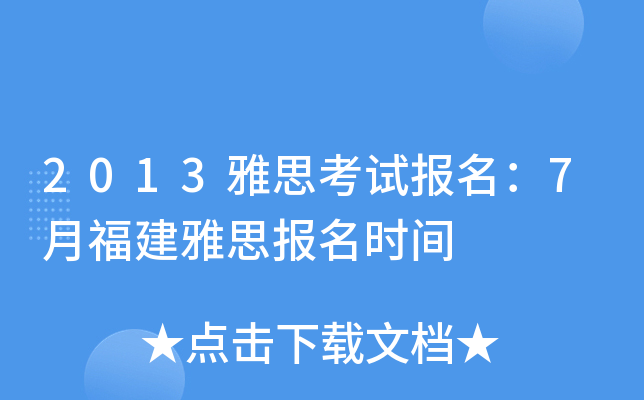2013˼ԇ7¸˼rg