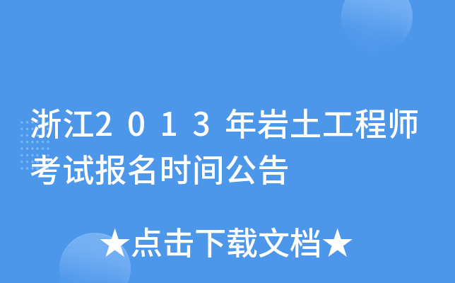 㽭2013r̎ԇ(bo)r(sh)g