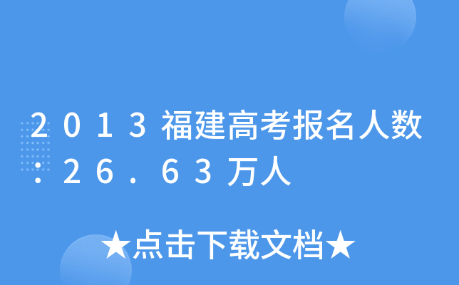 2013߿(bo)˔(sh)26.63f