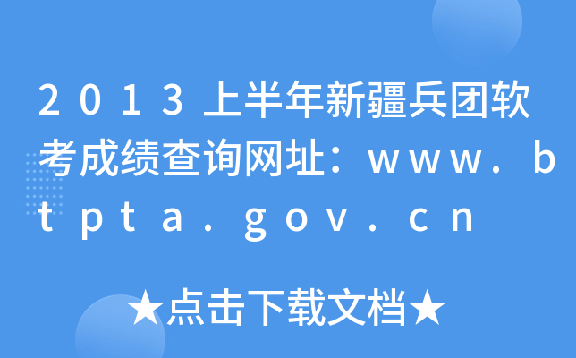2013ϰ½FܛɿԃW(wng)ַwww.btpta.gov.cn