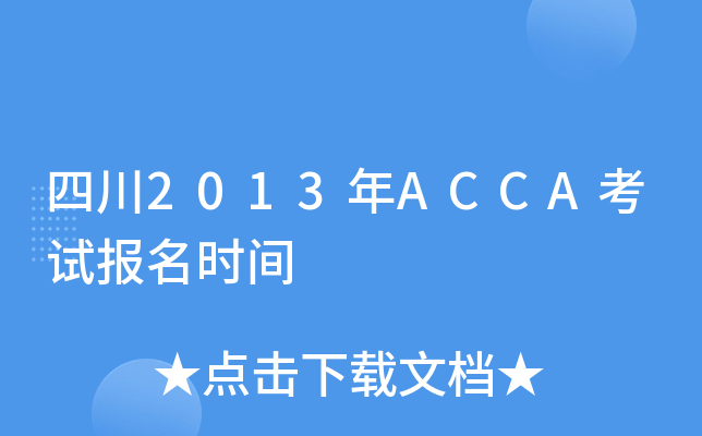 Ĵ2013ACCAԇrg