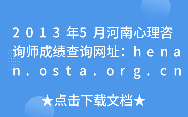20135ºԃɿԃW(wng)ַhenan.osta.org.cn