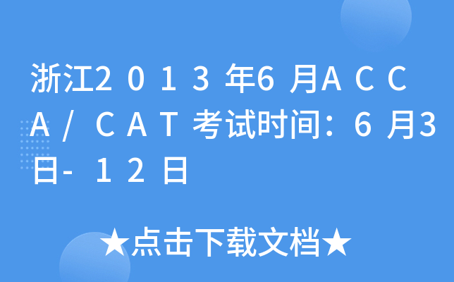 㽭20136ACCA/CATԇr(sh)g63-12