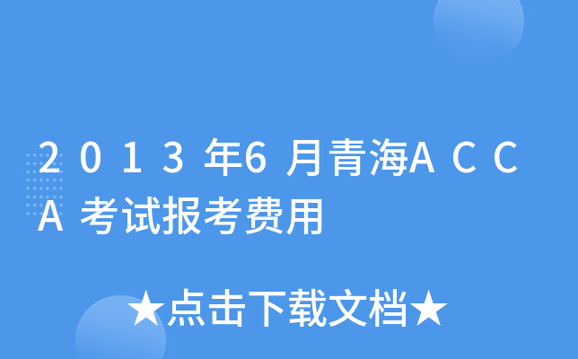 20136ຣACCAԇ(bo)M(fi)