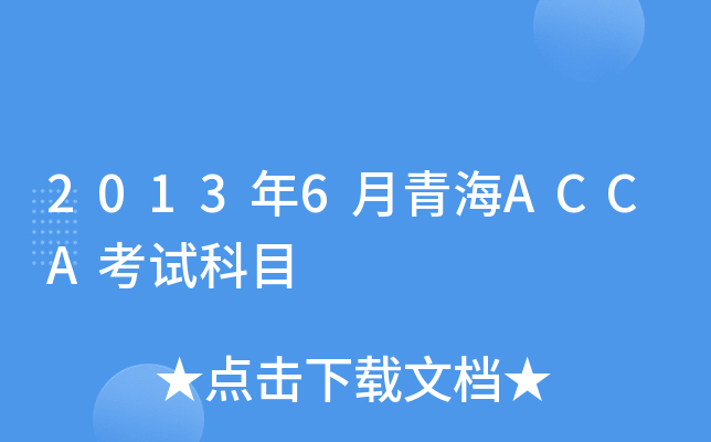 20136ຣACCAԇĿ
